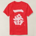 First, Ichiban in brushed kanji T-shirt