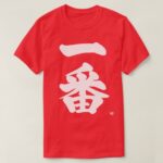 First Ichiban in brushed kanji T shirt
