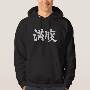 I'm FULL, I have enough Manpuku in Japanese Kanji Hodie