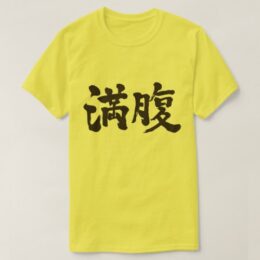 I'm full, I have enough manpuku in brushed Kanji T-Shirt