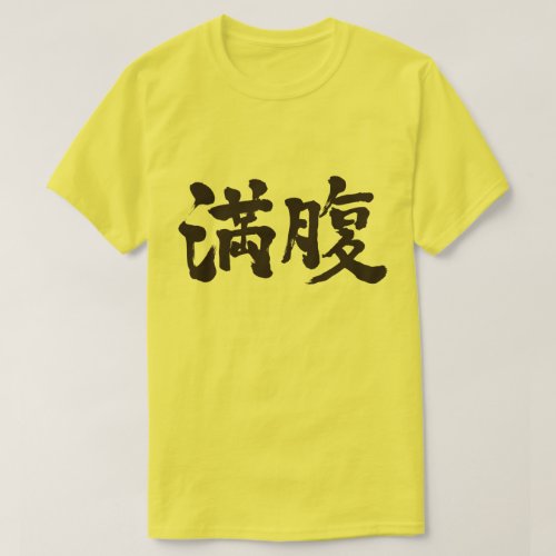 Im full I have enough manpuku in brushed Kanji T Shirt
