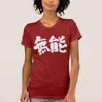 incompetent in brushed Kanji T-Shirt