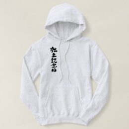 Independence Day in kanji calligraphy Hoodie