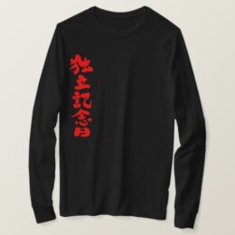 Independence Day in calligraphy Kanji long sleeves T-Shirt