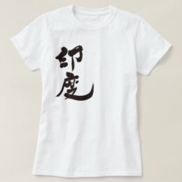 India Bhārat in Kanji T-Shirt