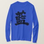 indigo aiiro color calligraphy in Kanji long sleeves T Shirt
