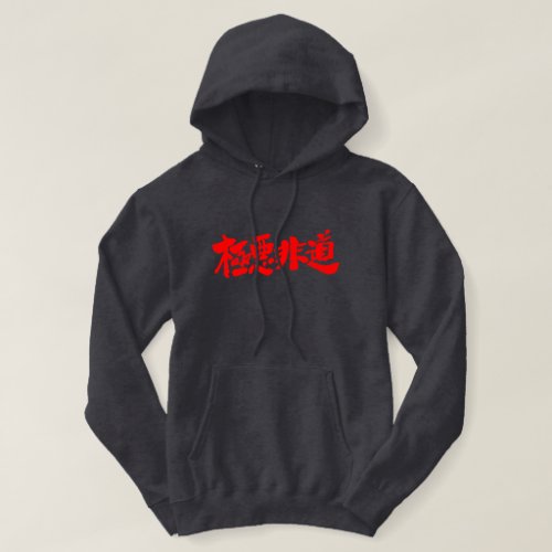 inhuman heinous and atrocious in brushed Kanji Hoodie