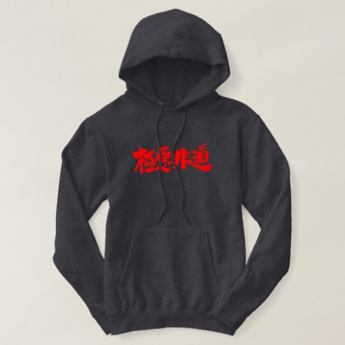 inhuman, heinous and atrocious in brushed Kanji Hoodie