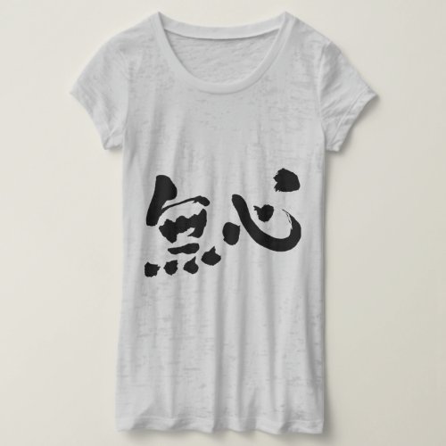 Kanji brushed innocence T Shirt