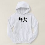 Inoue in hand-writing kanji Hoodie