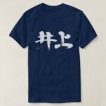 Inoue in brushed kanji T shirt