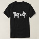 Inspiration and expiration in hand writing Kanji T Shirt