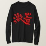 intense heat in hand writing long sleeves T Shirt