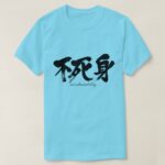 kanji invulnerability T shirt