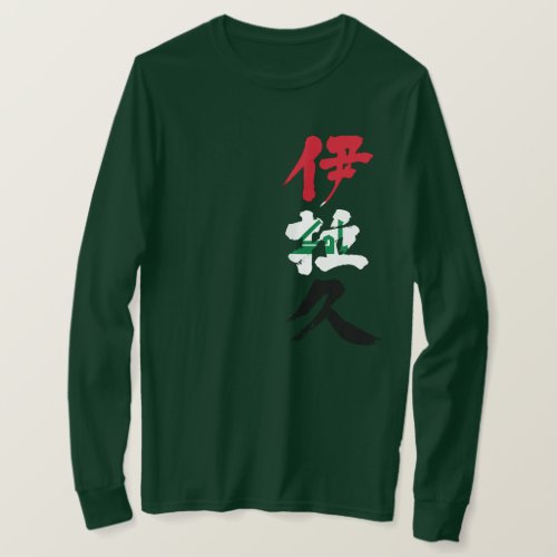 Republic of Iraq in Kanji with flag color T Shirt