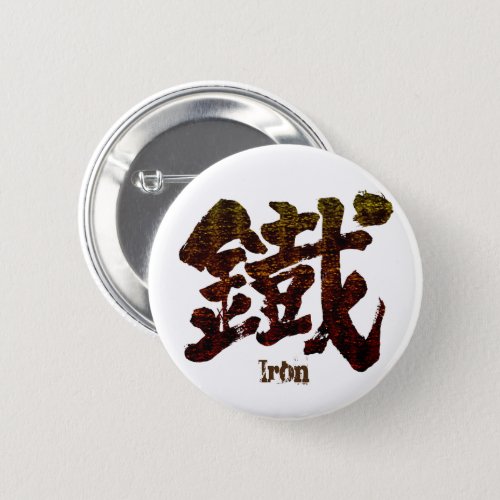 Kanji Iron as old letter Button