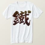 Kanji Iron as old word T Shirt