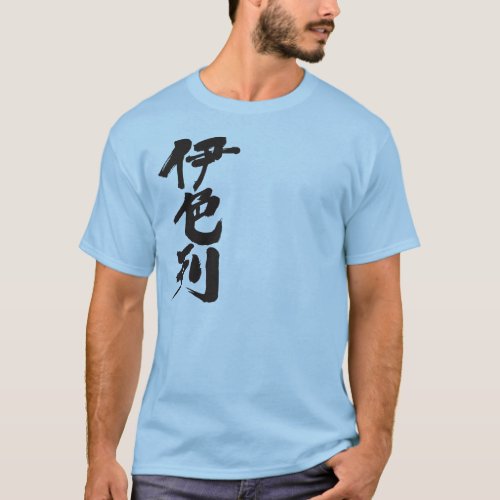 kanji_israel_t_shirt-black-letters Israel Medinat Yisrael Dawlat Isrāīl in Kanji T Shirt