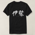 Ito in brushed kanji T Shirt