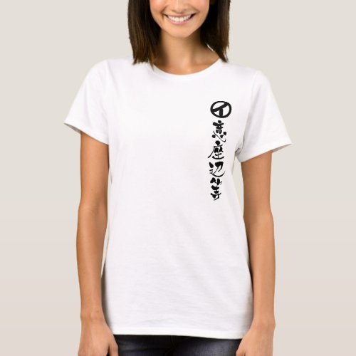 name Izabella transleted into Kanji T-Shirt