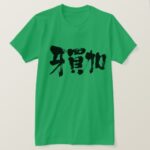 country Jamaica in penmanship Kanji T Shirts