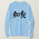 japanese food in hand writing Kanji T shirt