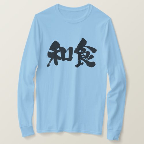 kanji_japanese_food_long_sleeves_t_shirt-black-letters japanese food in hand writing Kanji T shirt