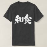 [Kanji] Japanese food Tee Shirt