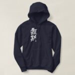 [Kanji] Japanese katydid Hoodie