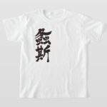 Kanji Japanese katydid T Shirt