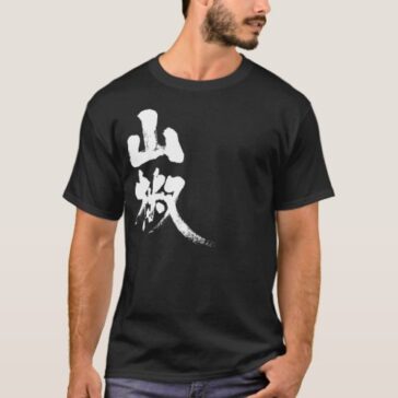 Japanese pepper in brushed Kanji サンショウ 漢字 T-Shirt