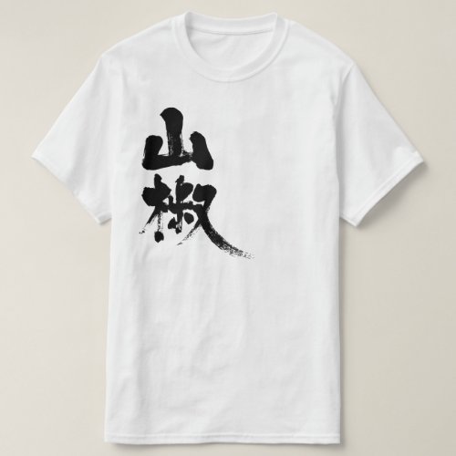 Japanese pepper in Kanji T-shirt