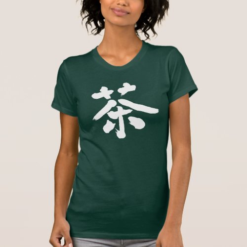 japanese tea calligraphy in Kanji ちゃ T Shirts