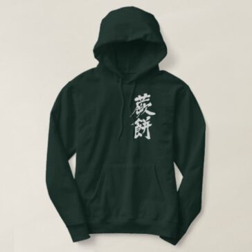 jelly-like confection made from bracken in Japanese Kanji Hoodie
