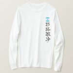 Jerusalem by vertical in Japanese Kanji T-Shirt