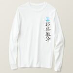 Jerusalem by vertical in Japanese Kanji T Shirt