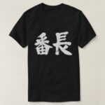 juvenile gang leader in Kanji T Shirt