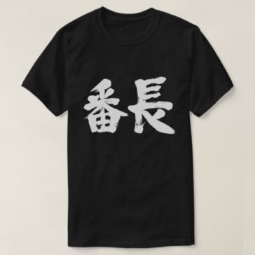 juvenile gang leader in Kanji T-Shirt