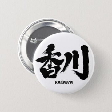 Kagawa in Kanji calligraphy as Japanese surname Pinback Button