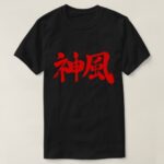 Kamikaze by horizontally in Kanji brushed T Shirt