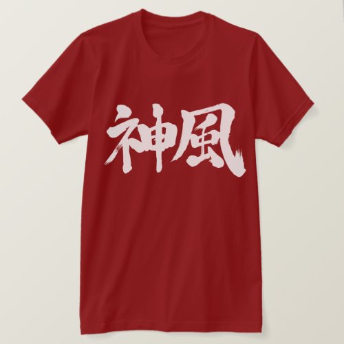 [Kanji] Kamikaze by horizontally stroke T-Shirt