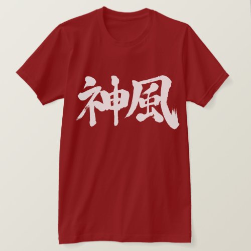 kanji_kamikaze_t_shirt-white-horizon_1024 Kanji Kamikaze by horizontally stroke T Shirt