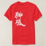 Kamikaze in Kanji calligraphy that old character T-Shirts