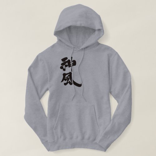 Kamikaze in brushed old Kanji vertically Hoodie