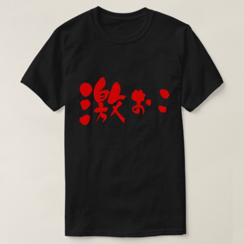 angry in calligraphy Kanji and Hiragana T Shirt