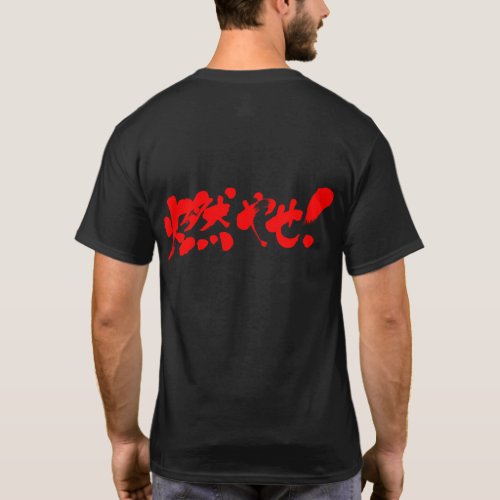 kanji_kana_burn_it_t_shirt-rf8ed8db095db42a6b7a27b3bdf5e67ca_k2gmv_500 burn it in hand writing Kanji and Hiragana T shirt