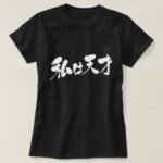 I am genius in calligraphy Kanji and Hiragana T-Shirt
