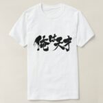 I am genius male says in Kanji and Hiragana T shirt
