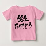 I am glad you are born Baby in penmanship Kanji and Hiragana T-shirts
