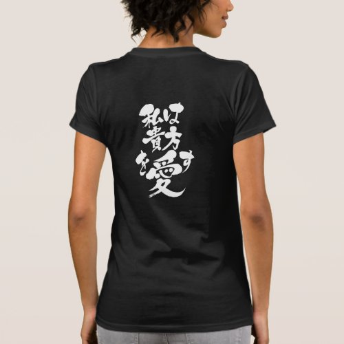 [Kanji + Katakana] I love you Tees